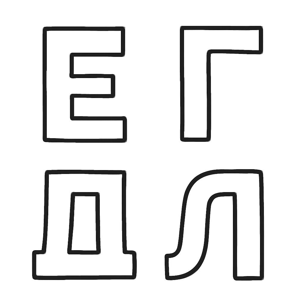 a 2x2 grid of four distinct objects: three letter E (Е) and one letter G (Г). simple black and white line art, white background, no text.