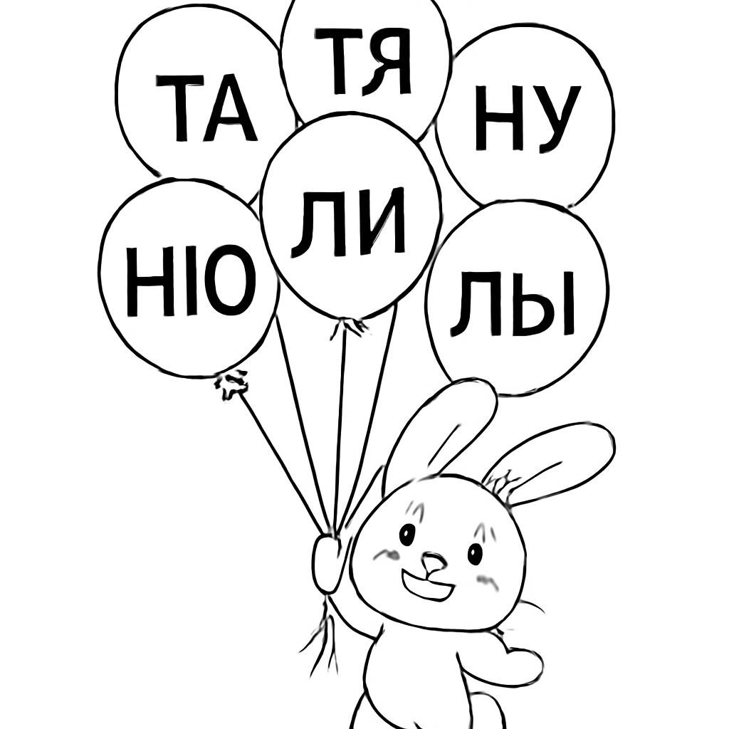 Раскраска