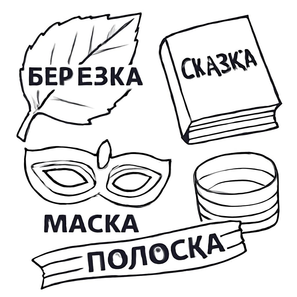 Раскраска