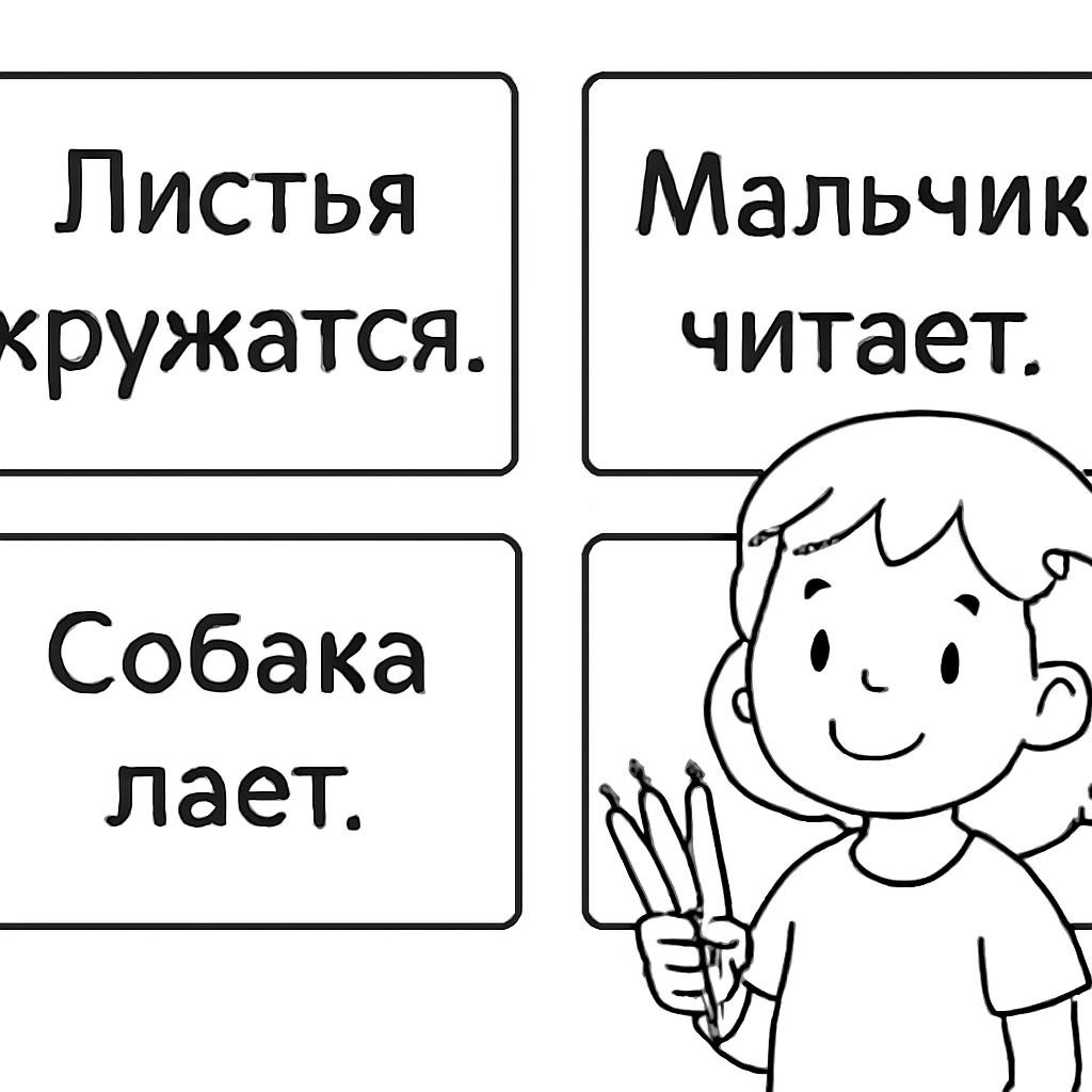 Четыре карточки с предложениями о школьной жизни
