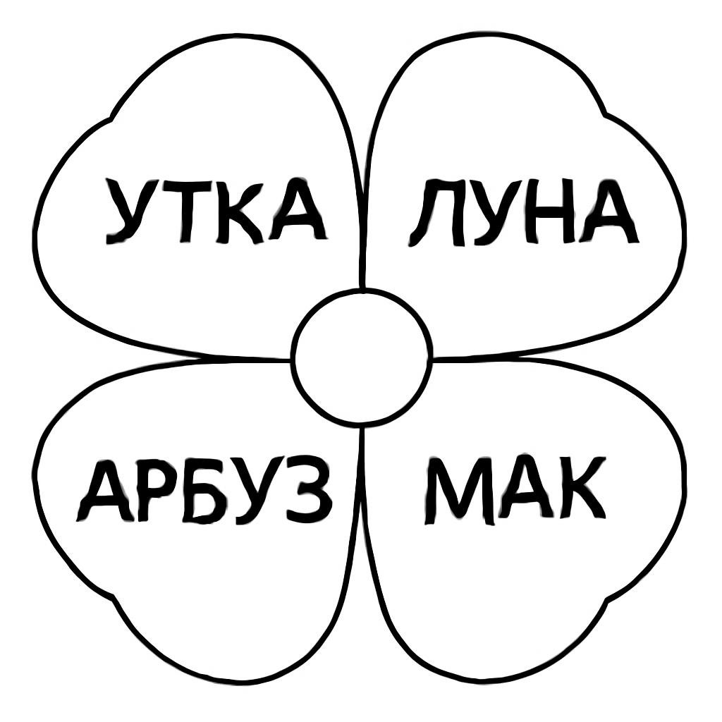 Цветок со словами на лепестках