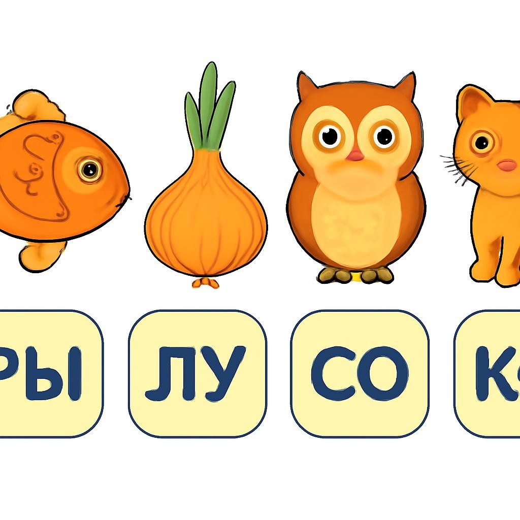 Картинки предметов и карточки со слогами