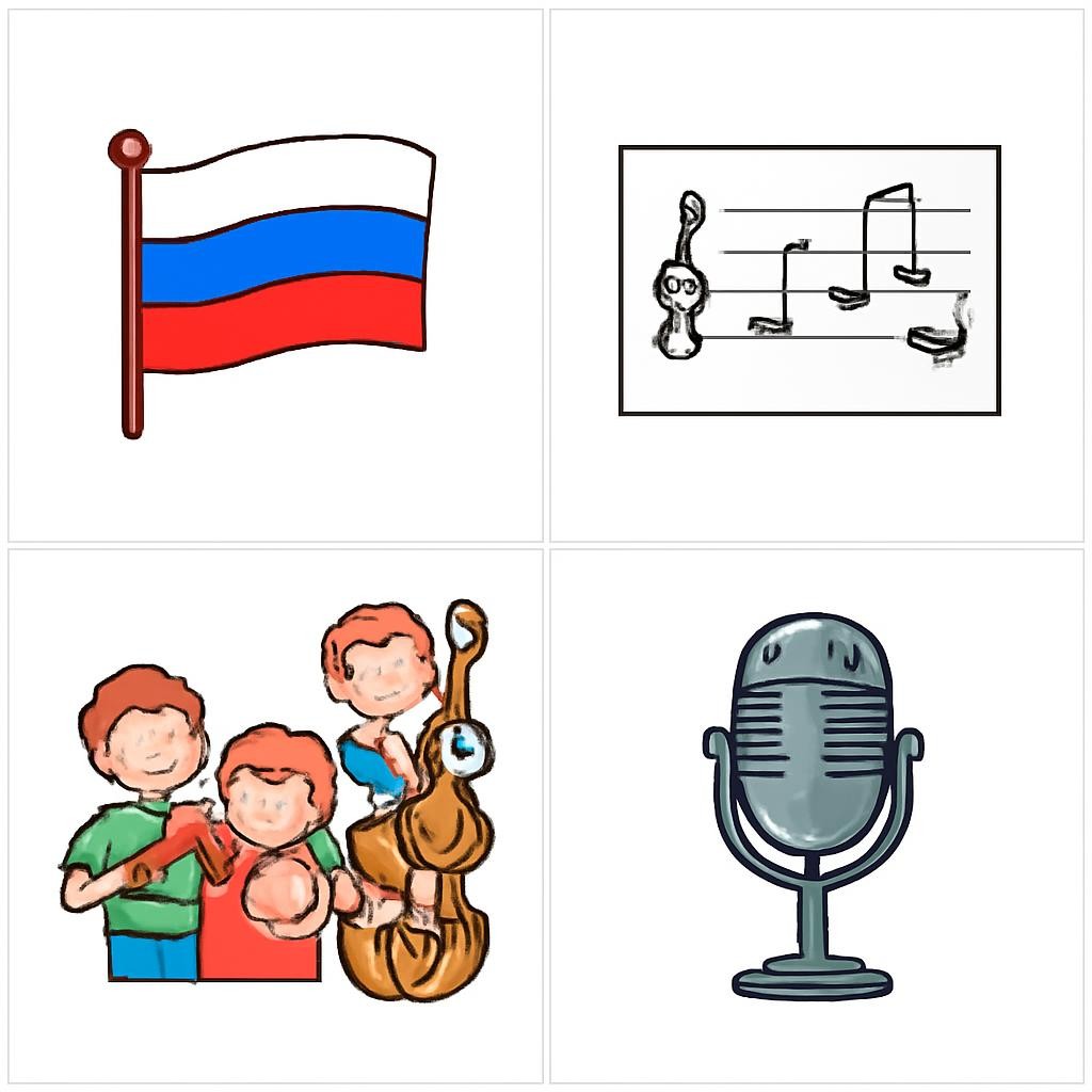 Четыре отдельных изображения: флаг, ноты, оркестр и микрофон.