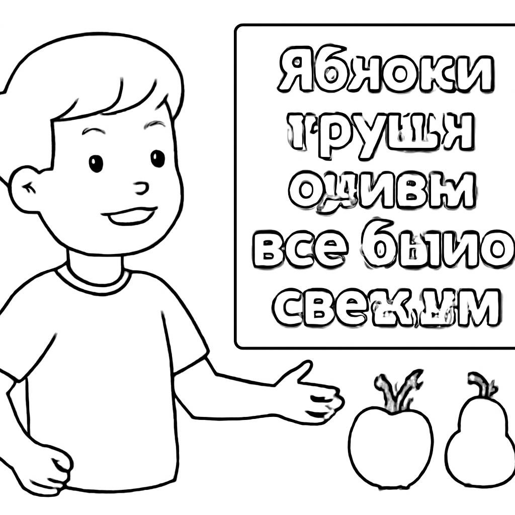 Чёрно-белая контурная карточка с предложением для синтаксического разбора и улыбающимся ребёнком.
