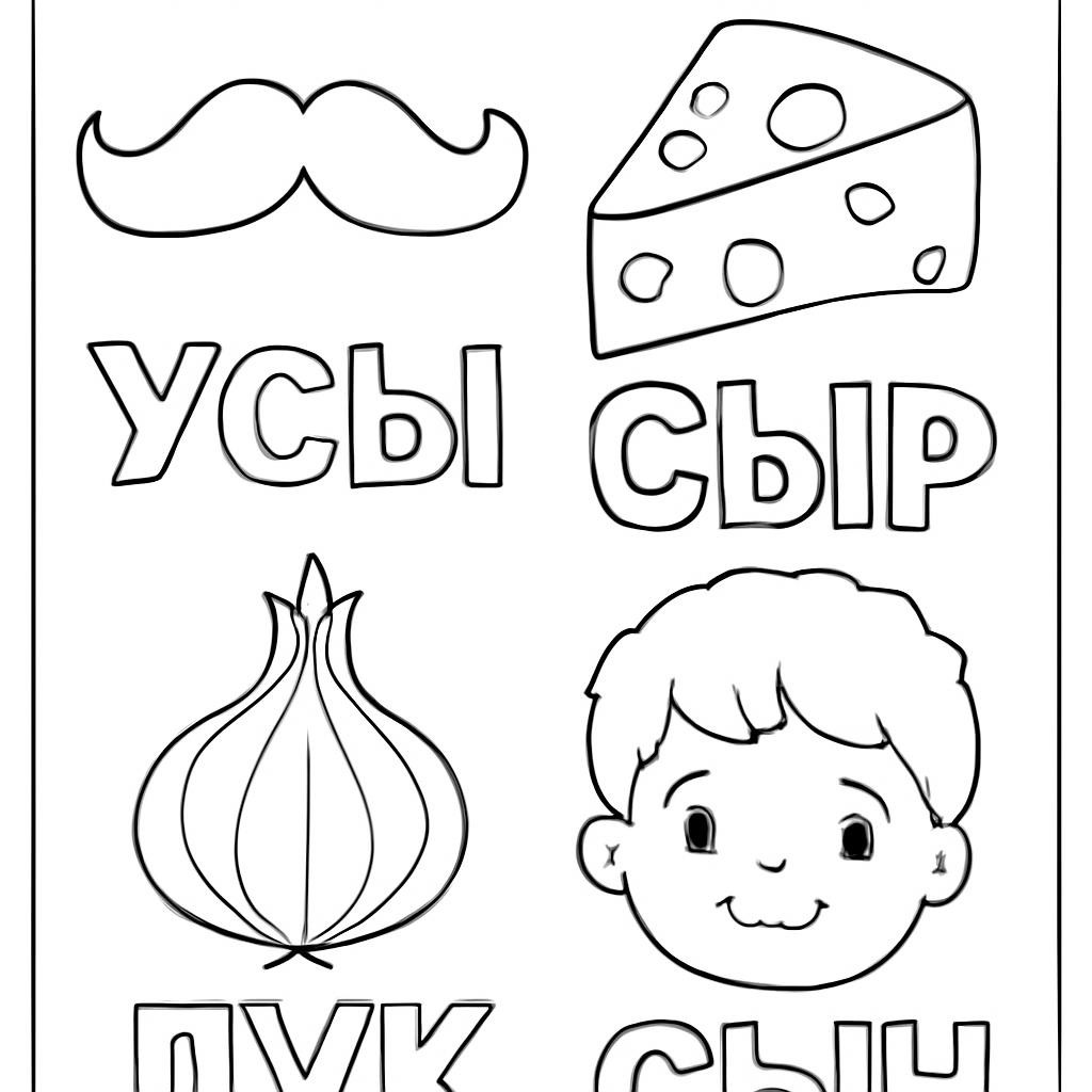 Контурный лист со словами