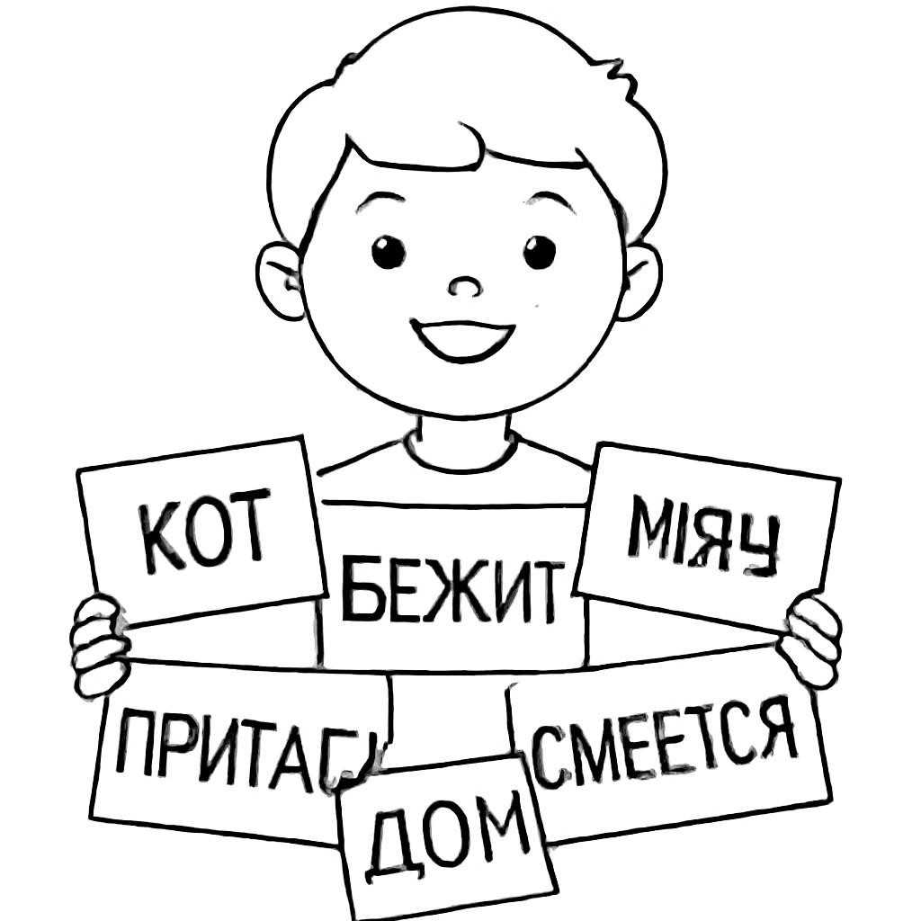 Контурная раскраска со словами на карточках