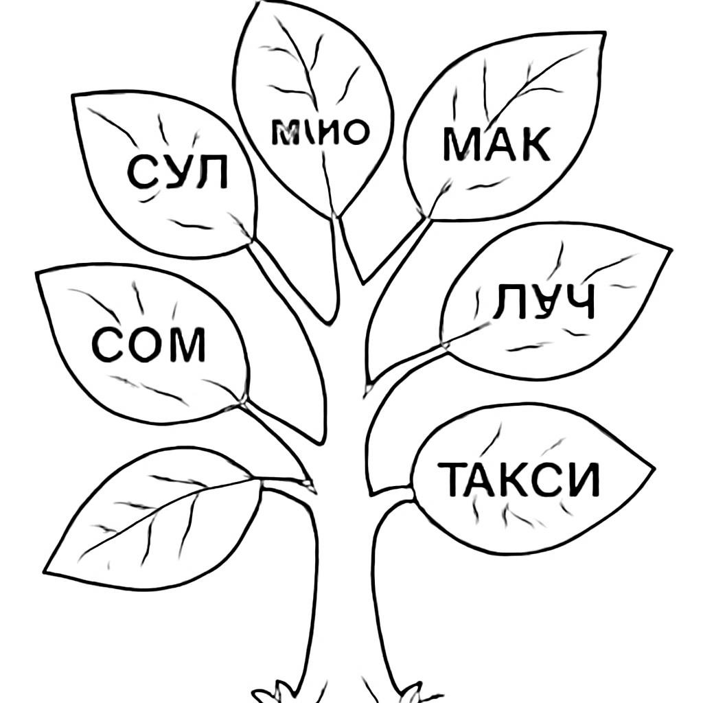 Листочки со словами