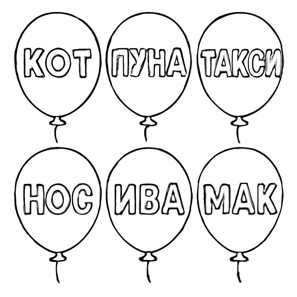 Воздушные шары со словами