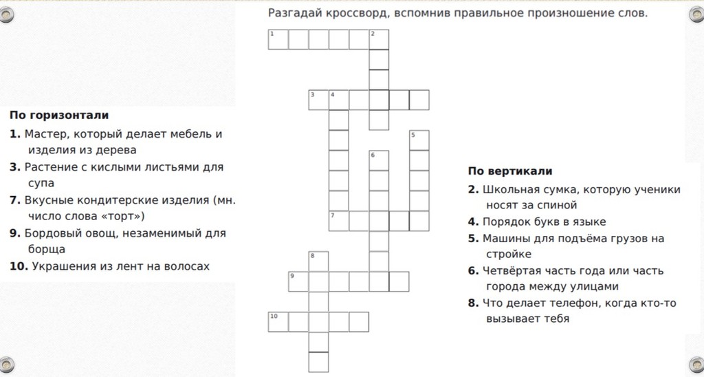 кроссворд.jpg