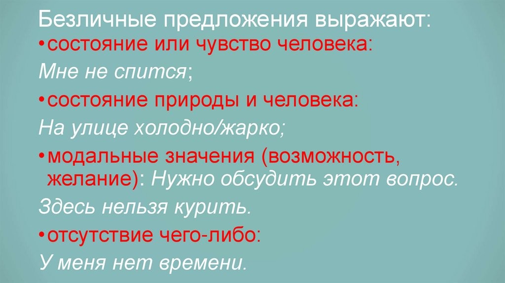 Слайд 8 «Безличные предложения» — иллюстрация к презентации «Типы односоставных предложений и однородные члены» по русскому языку для 9 класса