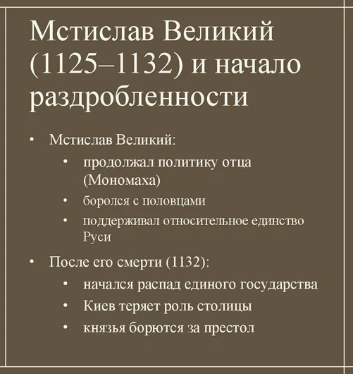 Слайд 15 «Мстислав Великий» — иллюстрация к презентации «Расцвет Древней Руси» по истории для 6 класса