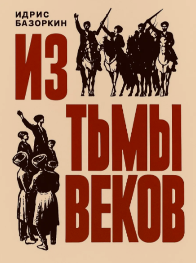 Слайд 9 «Главное произведение» — иллюстрация к презентации «Идрис Базоркин» по литературе для 11 класса