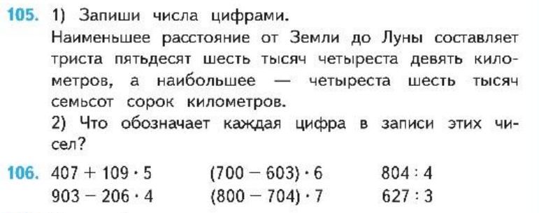Слайд 7 «Домашнее задание» — иллюстрация к презентации «Запись многозначных чисел» по математике для 4 класса