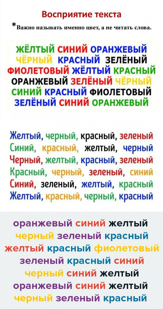Слайд 6 «Тест Струпа: Тренировка контроля» — иллюстрация к презентации «Нейроупражнения на уроках русского языка» по русскому языку для 5 класса