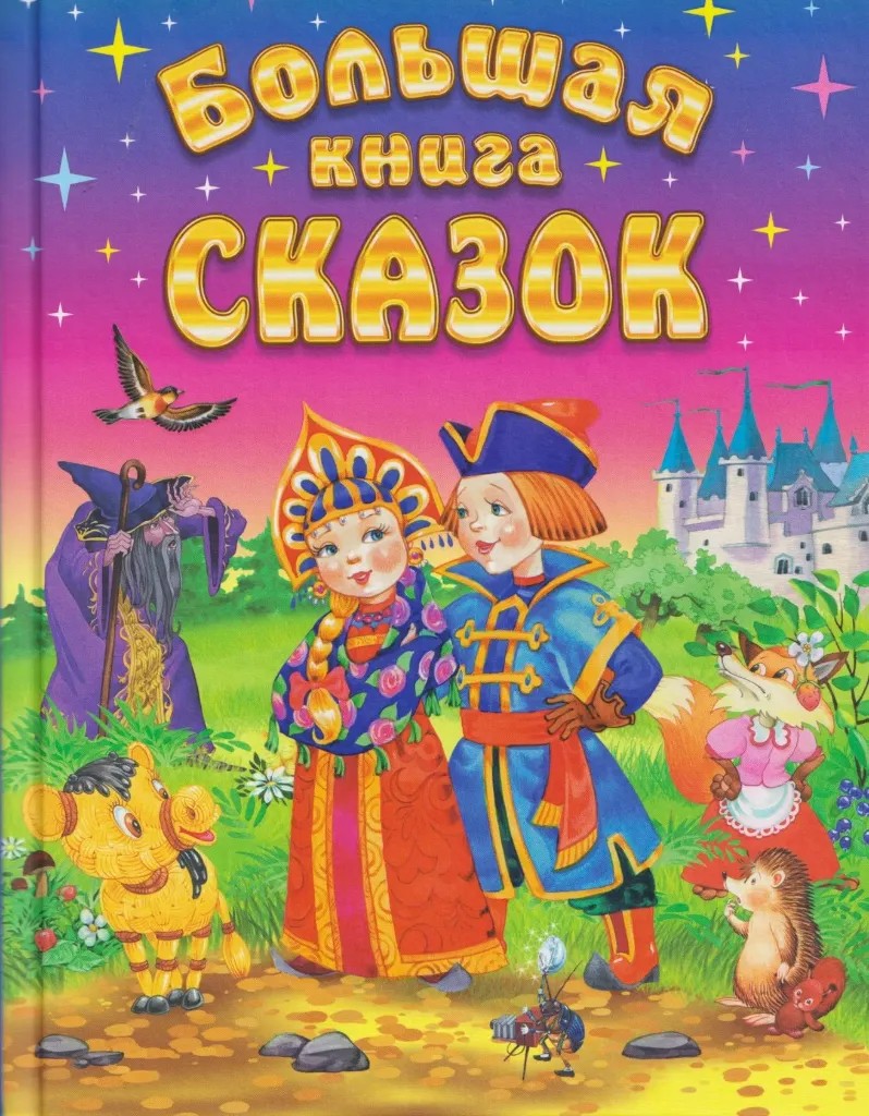 Слайд 7 «Народная сказка: знакомый мир чудес» — иллюстрация к презентации «Фольклор: голос народа» по литературе для 5 класса